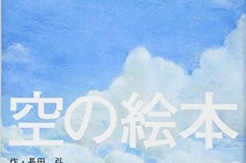 横浜ランドマーク・空の図書室にて絵本の読み聞かせイベントのお知らせ【10/27（日）11/３(日）】