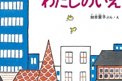 2/1（土）恵那市モデルハウスにて読み聞かせイベントのご案内