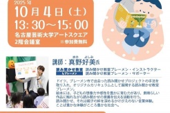 読み聞かせボランティア講座のお知らせ■2025年10月4日(土）