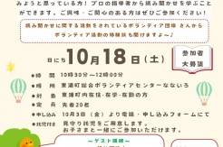 読み聞かせボランティア養成講座のお知らせ■2025年10月18日（土）